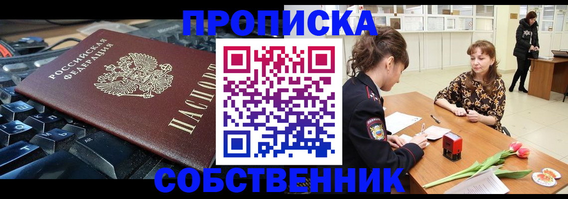 прописка законно в Вышнем Волочке