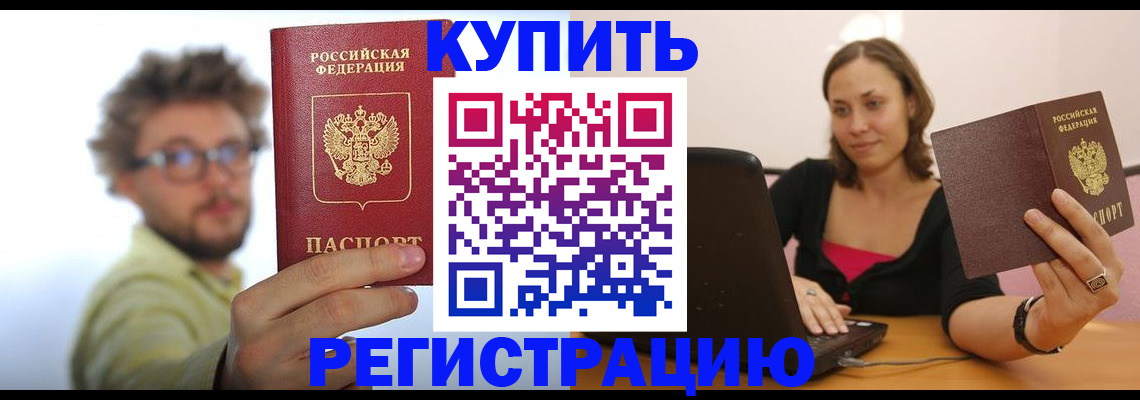 временная регистрация надежно в Вышнем Волочке