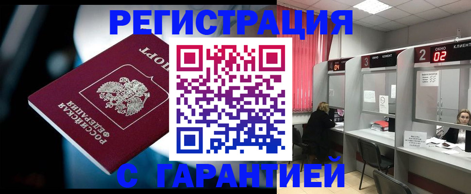 купить прописку в Вышнем Волочке