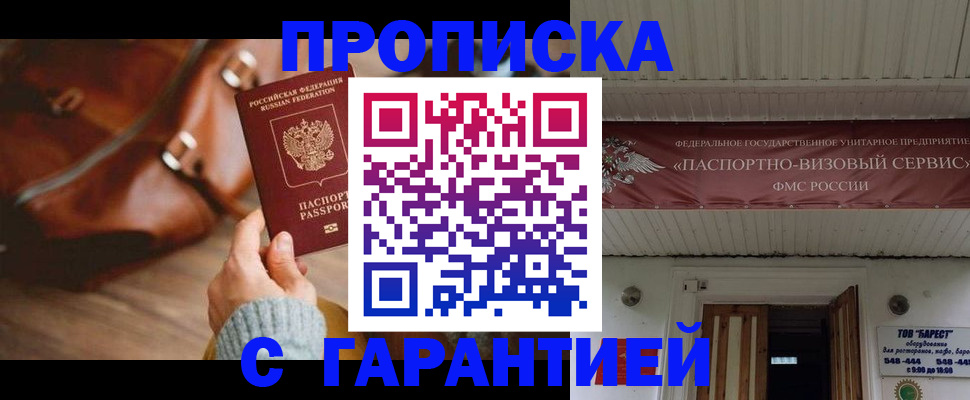 временная прописка в Вышнем Волочке