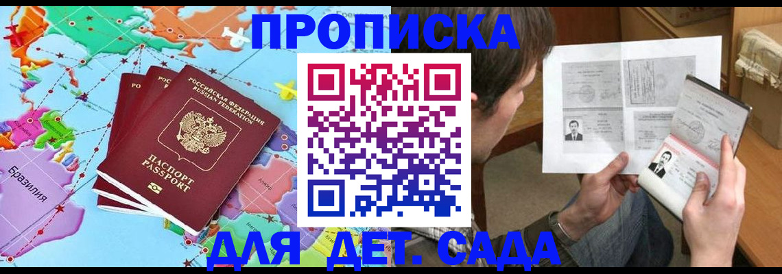 прописка законно в Вышнем Волочке