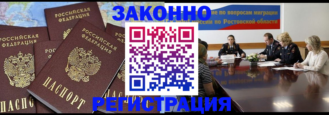 прописка для работы в Вышнем Волочке